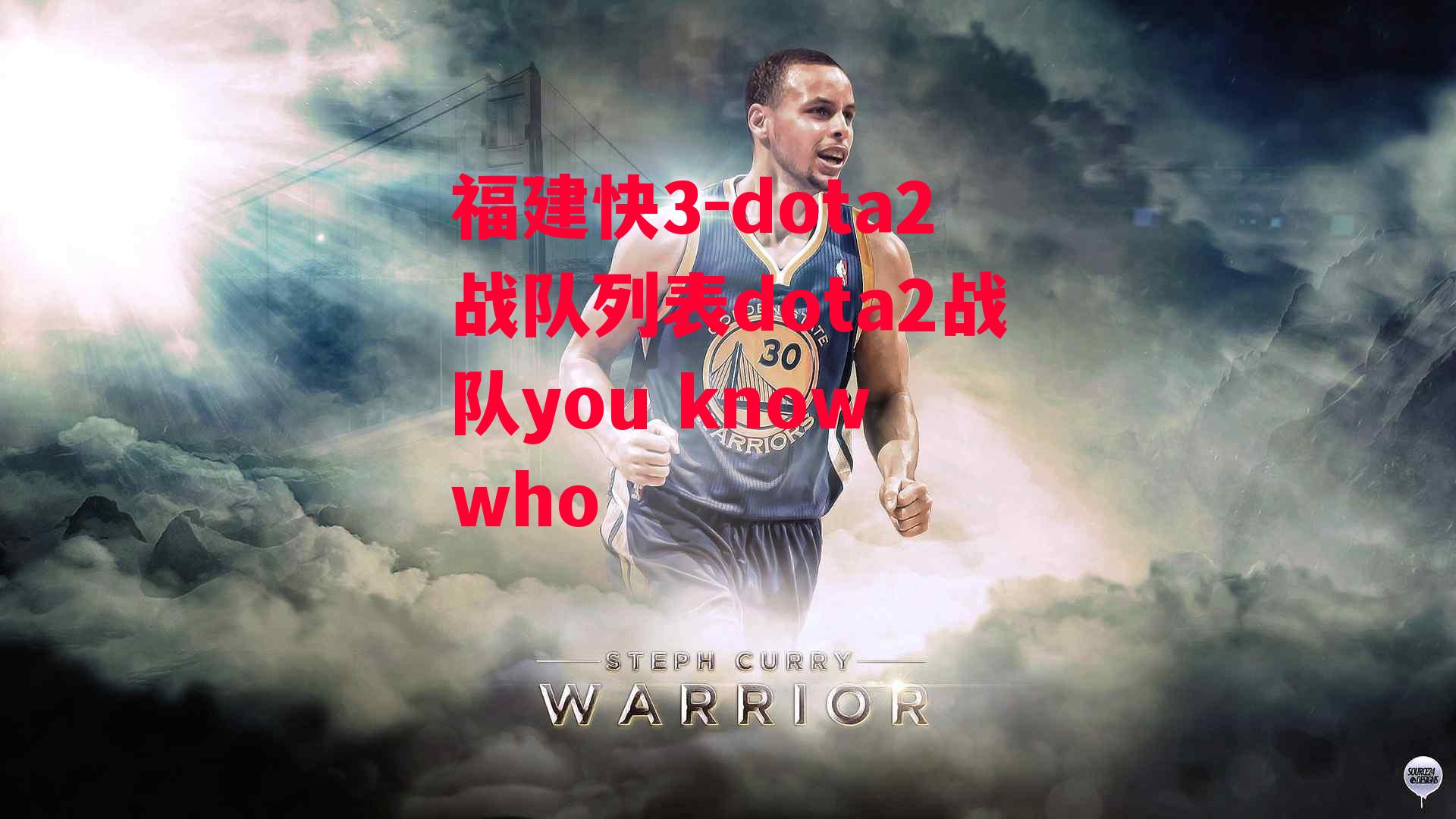 dota2战队列表dota2战队you know who